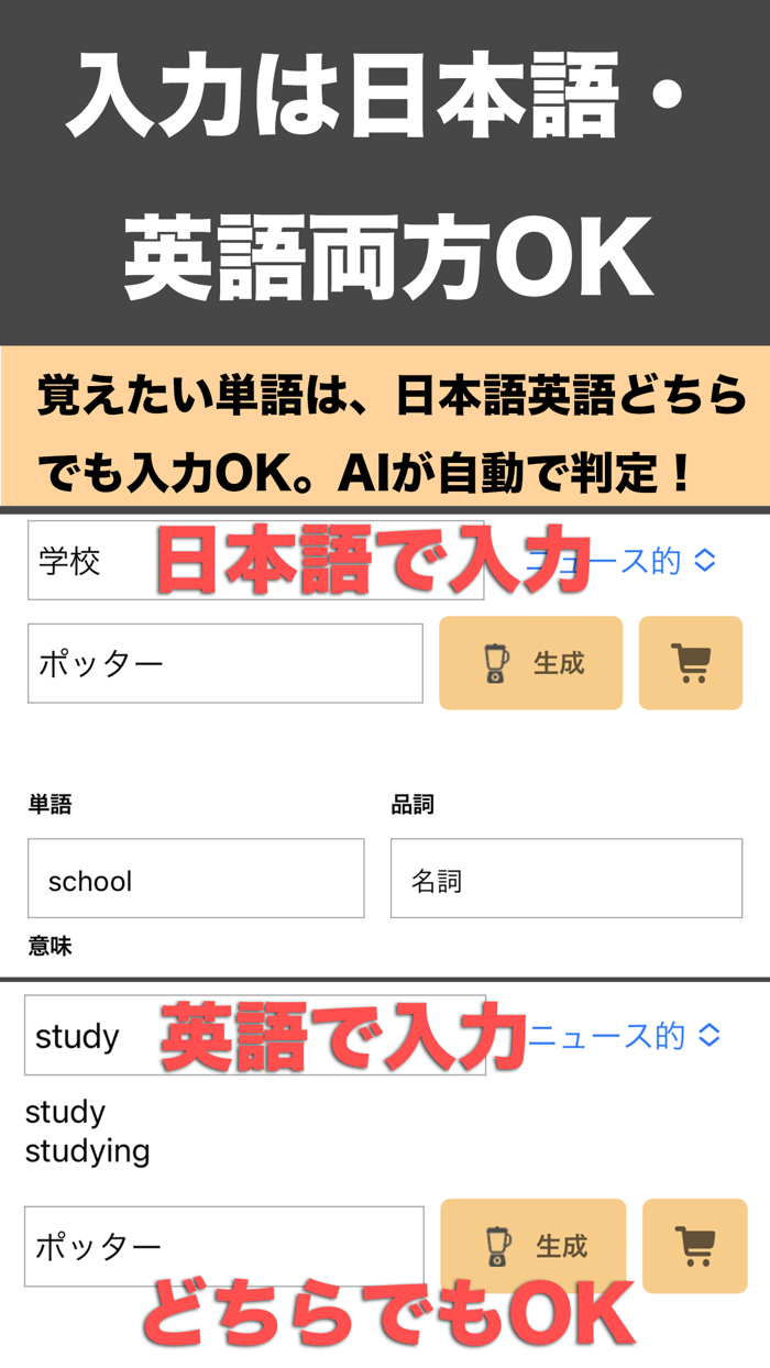 AIで作る英単語帳、AI単語帳