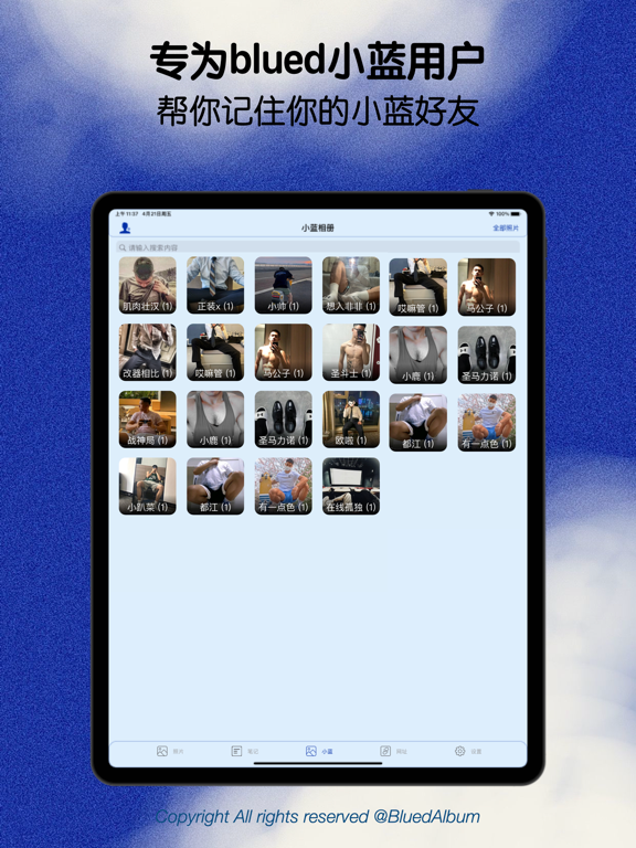 Screenshot #4 pour 小蓝笔记-专为Blued小蓝用户记录