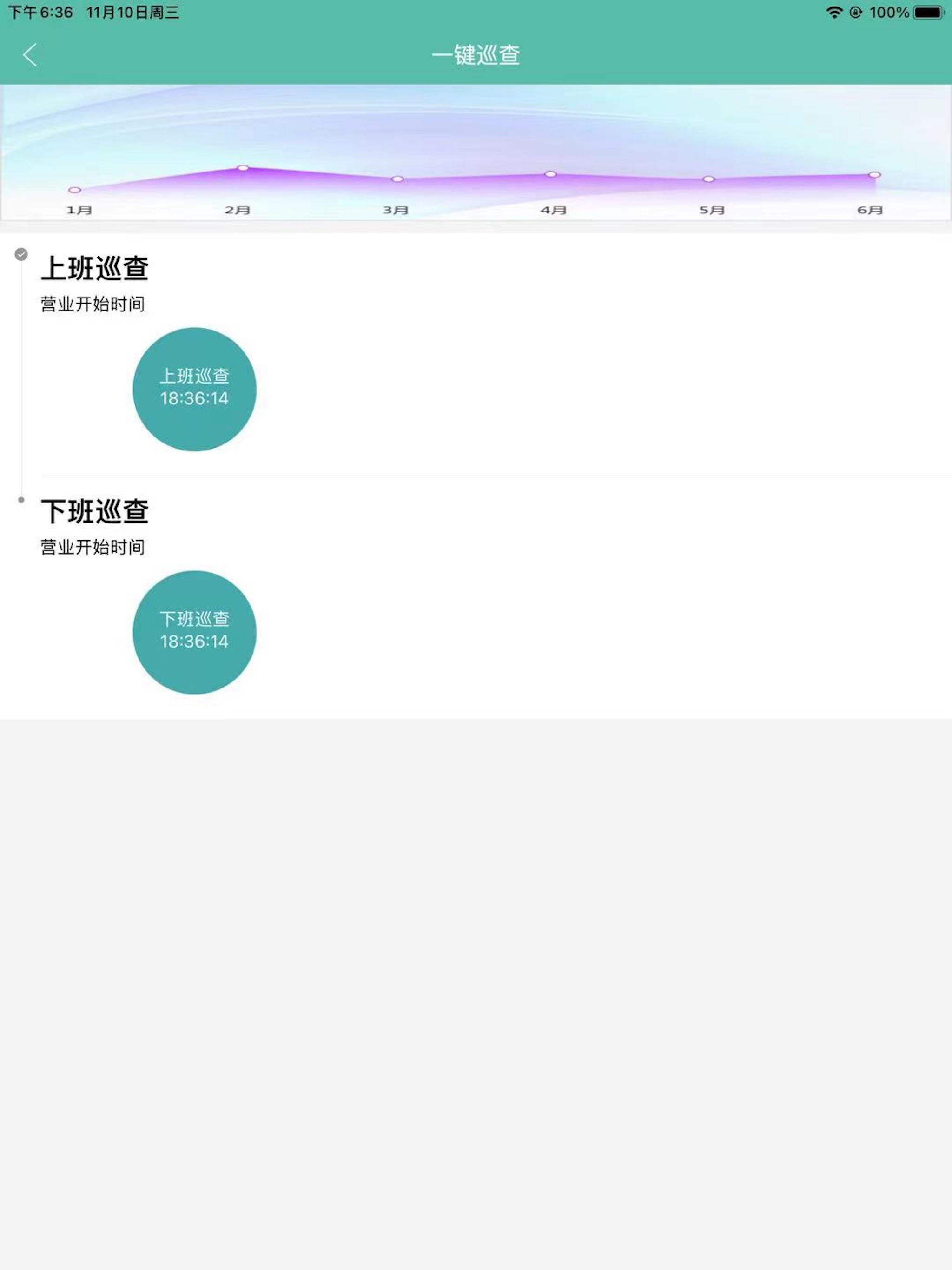 智慧安全管理平台 screenshot 6