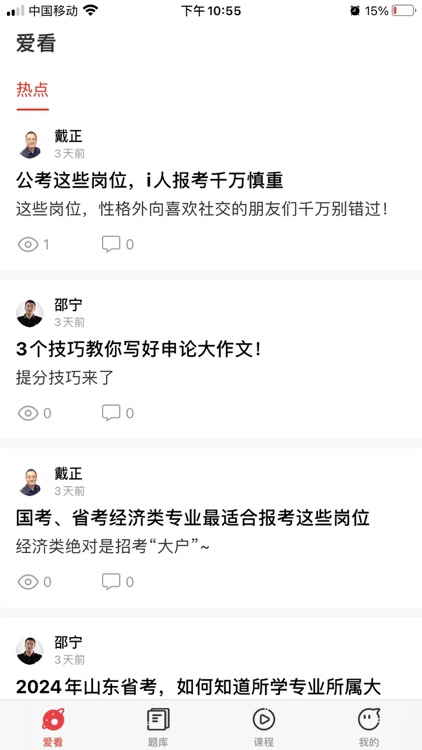 永岸公考-公务员考试在线学习平台 screenshot-0