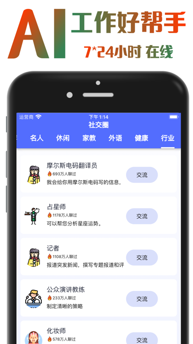 Chat中文版-Ai文案文本报表公文创作手机文档表格灵感绘图のおすすめ画像3