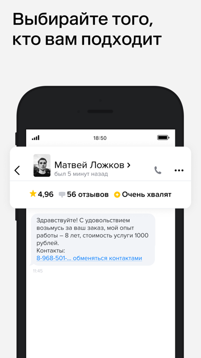 Профи — услуги и мастера Screenshot