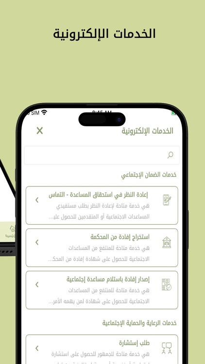 دائرة الخدمات الإجتماعية