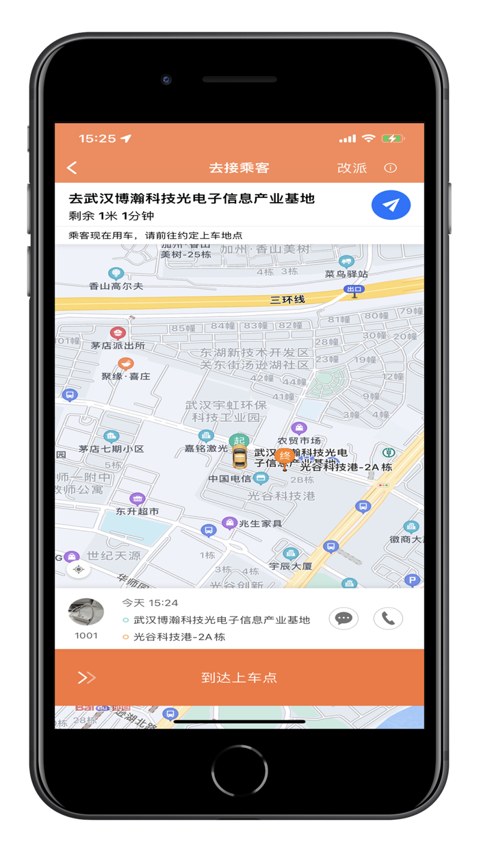 翼舟出行司机端