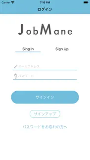 ジョブマネ iphone screenshot 1