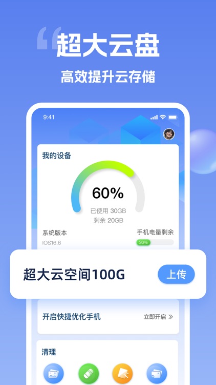 手机管家-管理相册空间，图片修复处理