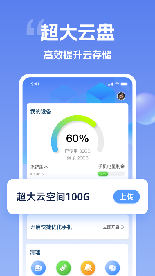 #2. 手机管家-管理相册空间,图片修复处理 (iOS) Podle: 发枝 徐