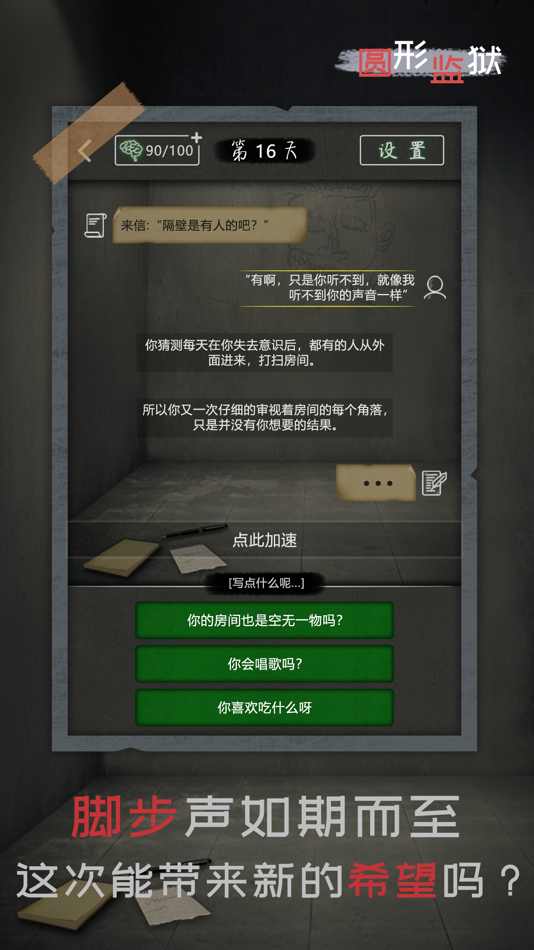 #2. 圆形监狱 (iOS) 由: Hainan Weiran Technology Co., Ltd.