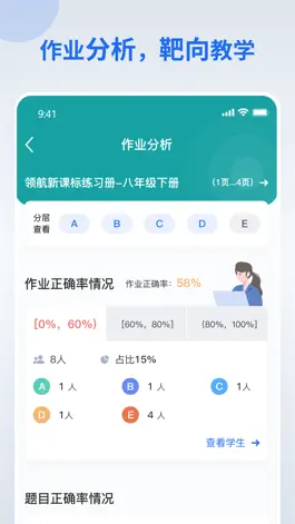 Game screenshot 分层作业教师端 apk
