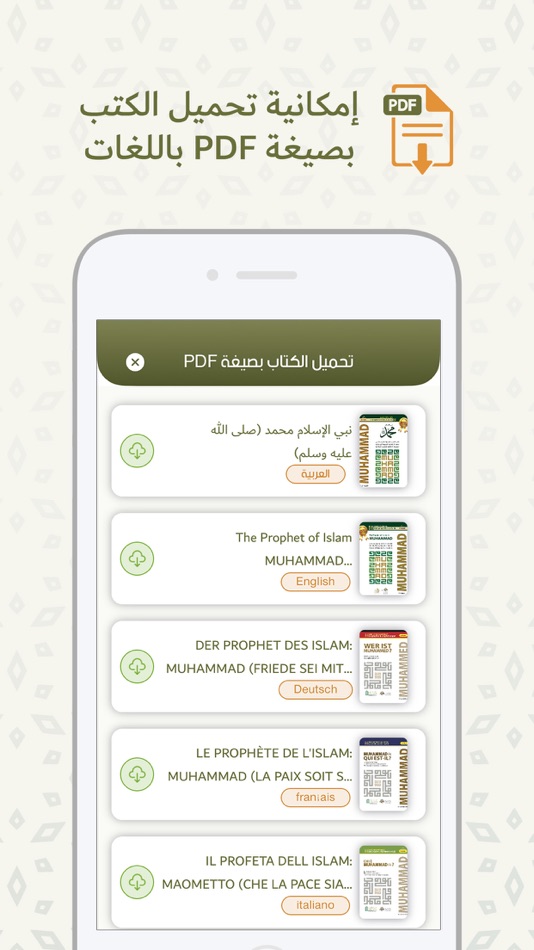 #6. The Prophet of Islam MUHAMMAD (iOS) Podle: yasser farrag