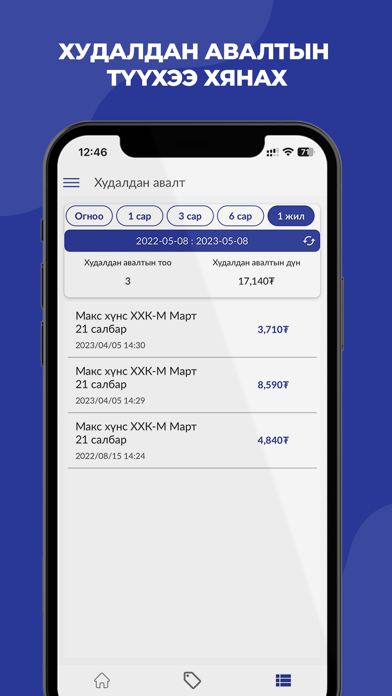 Mpoint Loyalty Screenshot