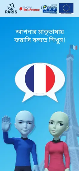 Game screenshot Basic-Français Bangla mod apk
