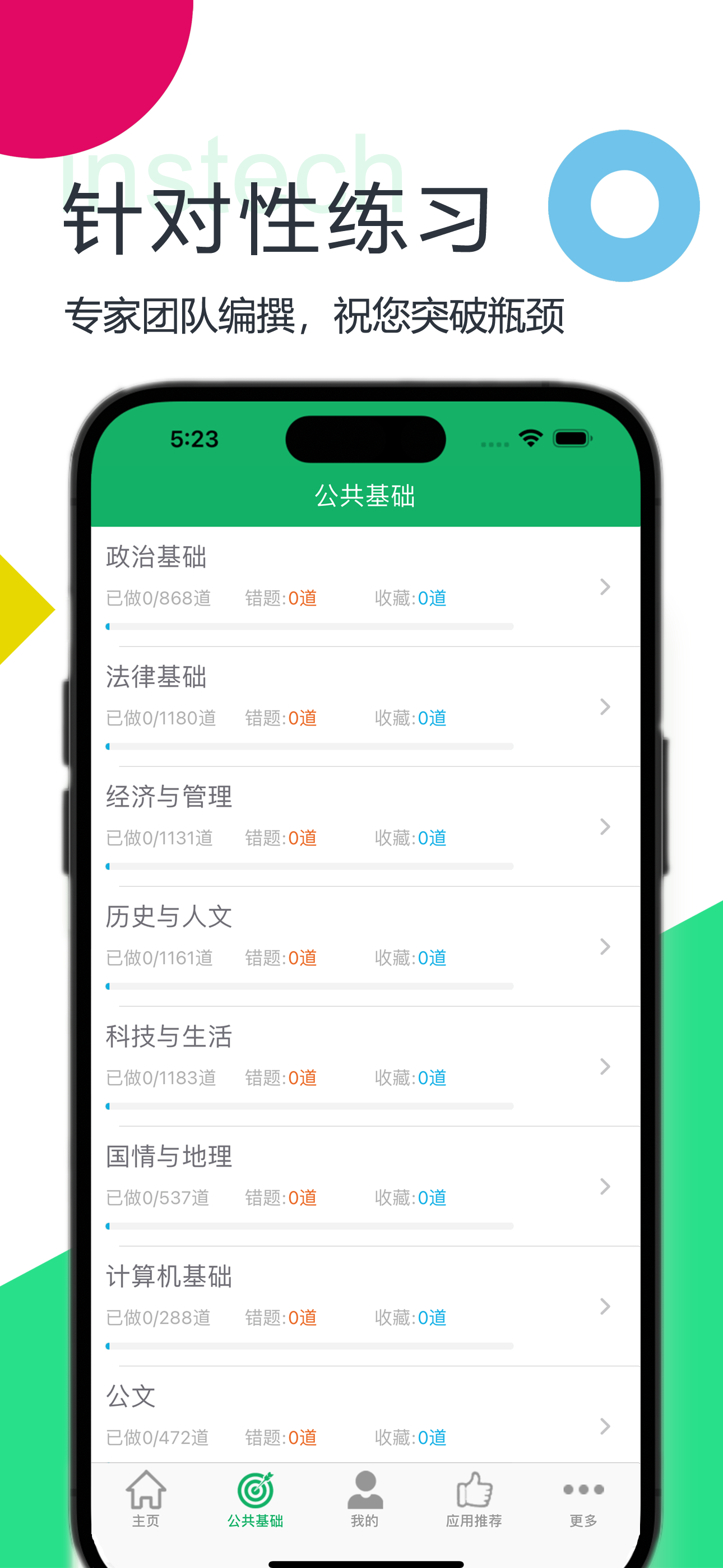 公共基础题库-鑫题库