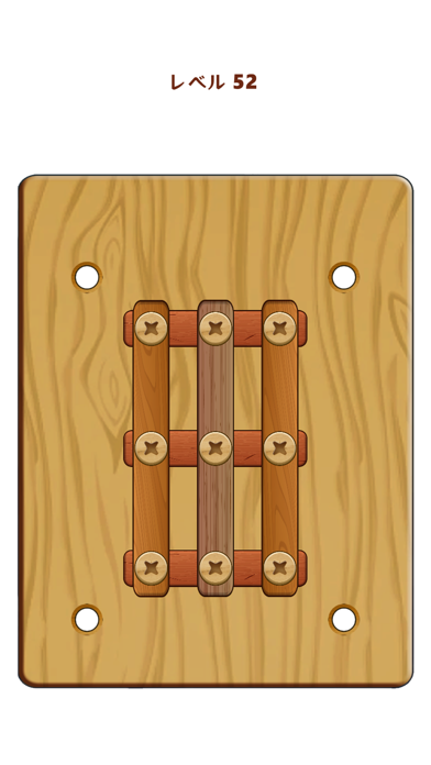 木製ナット＆ボルトパズルゲーム：Wood Nutsのおすすめ画像5