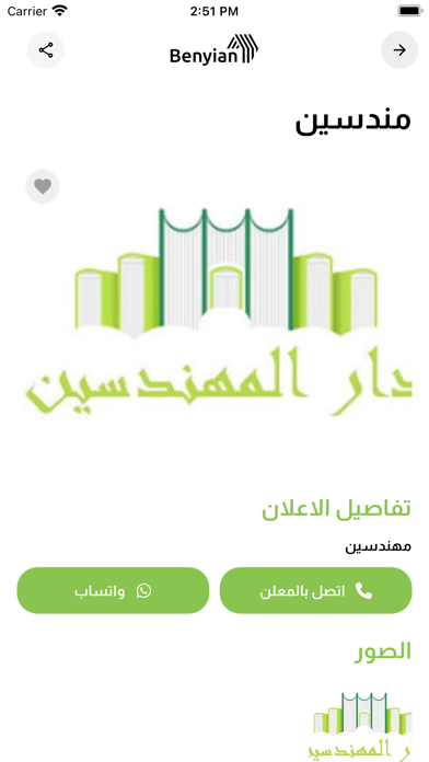بنيان الكويت Screenshot