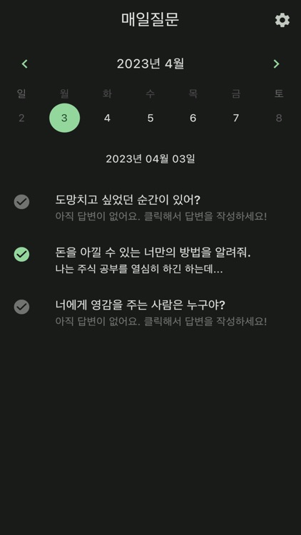 매일질문