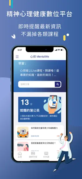 Game screenshot 心保MentalWe mod apk
