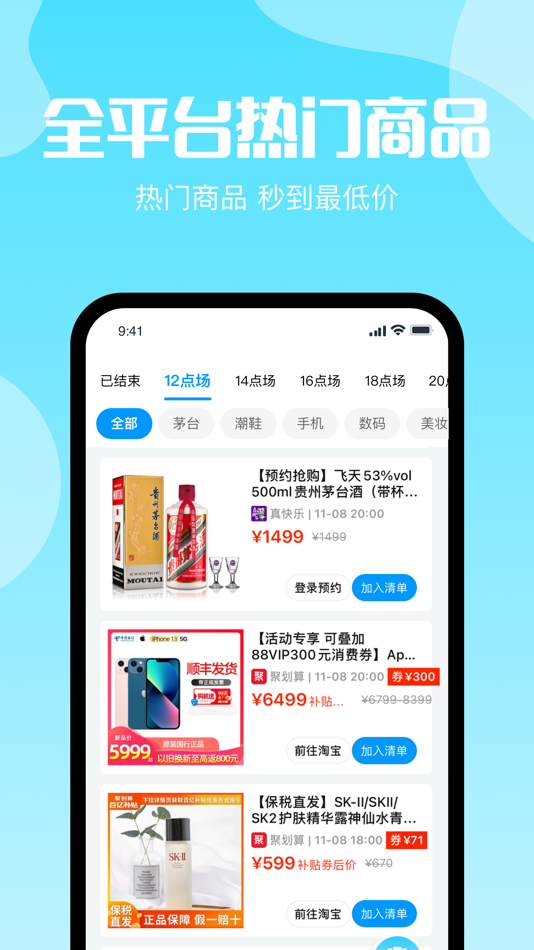 #2. 电商抢购助手 (iOS) Podle: Shanghai Xinchao Internet Technology Company Limited
