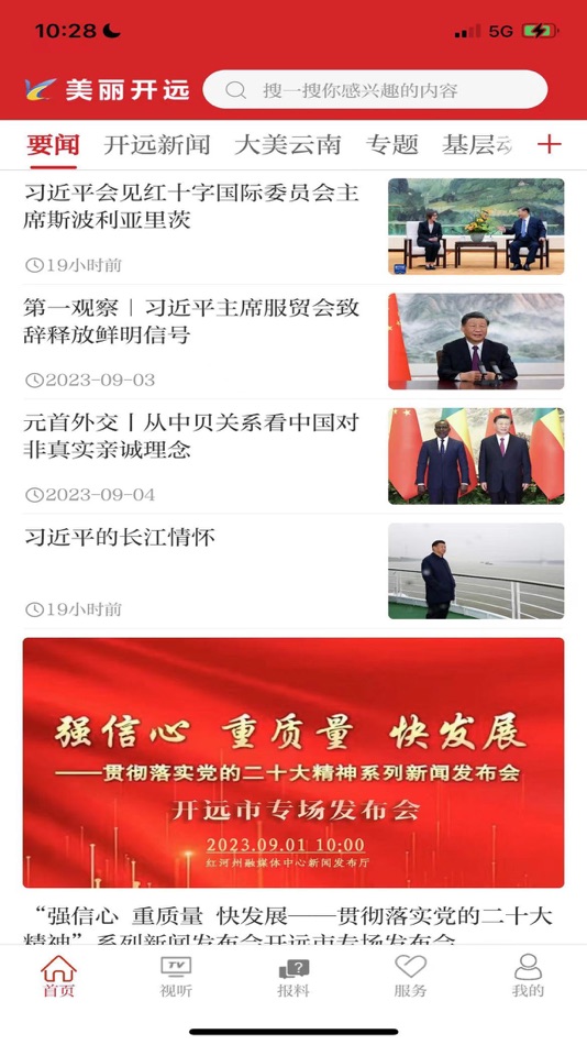 #3. 美丽开远 (iOS) 由: Internet Technology Co.,Ltd.Yunnan
