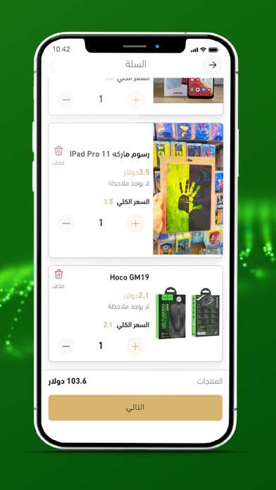 الربيعي Screenshot