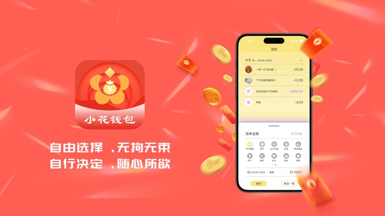 小花钱包-华彩生活小助手
