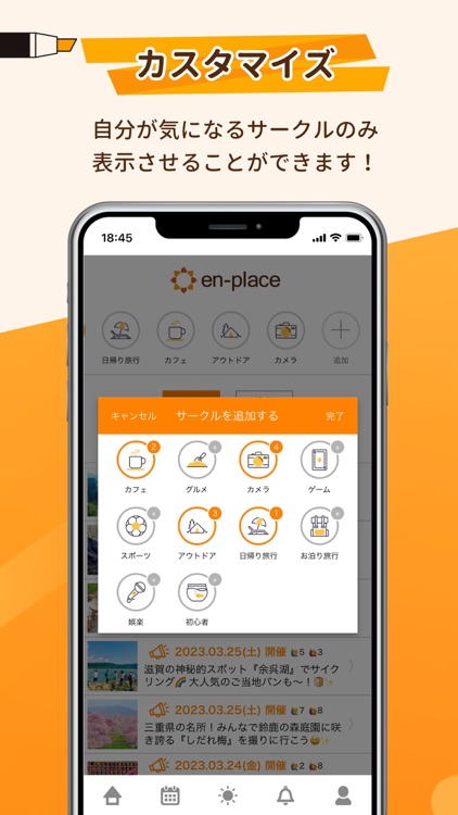 エンプレイス - みんなで趣味を楽しめる社会人サークル screenshot-4