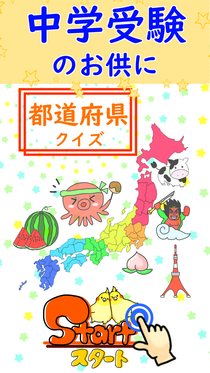 都道府県クイズ地図記号・シルエットクイズ・山川平野と色々