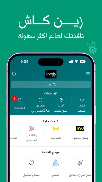 Screenshot #1 pour ZainCash Iraq - زين كاش عراق