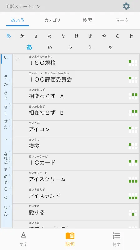 手話ステーション screenshot 3 of 9