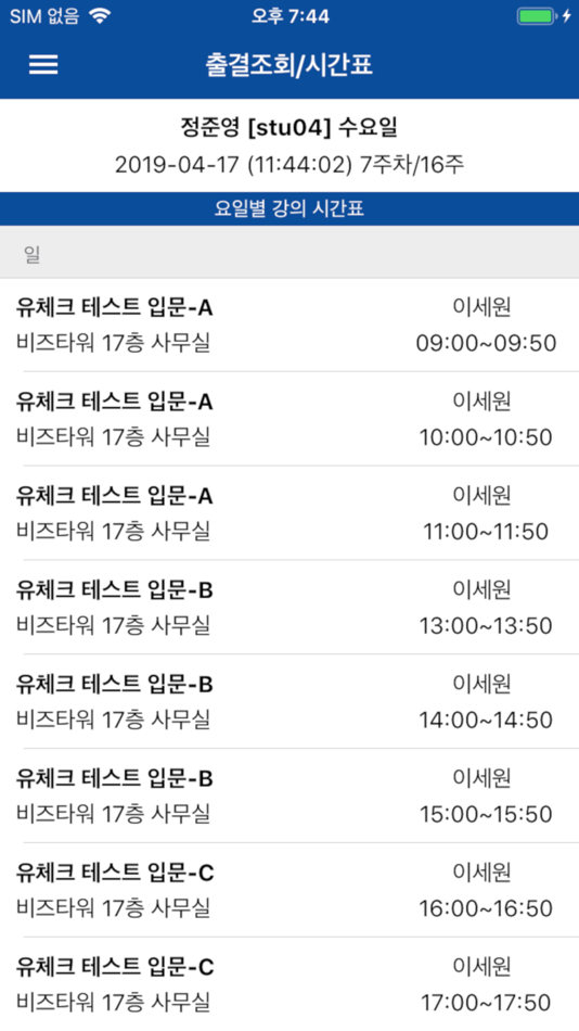 #2. 루터대학교 전자출결 (학생용) (iOS) 来自: Sitin co.,Ltd.