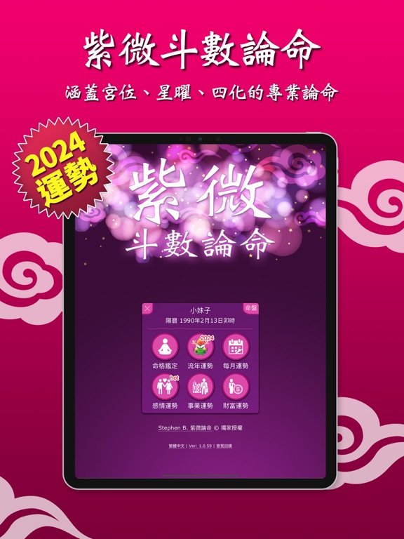 Screenshot #4 pour 紫微斗數論命：2024流年運勢解析大平台