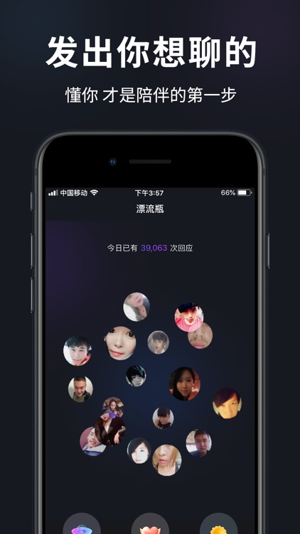 漂流瓶-聊天交友「树洞倾诉」