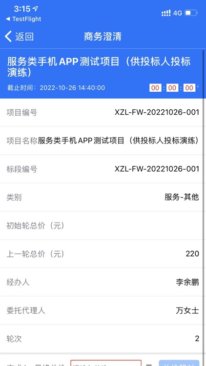 鑫智链新平台 screenshot-7