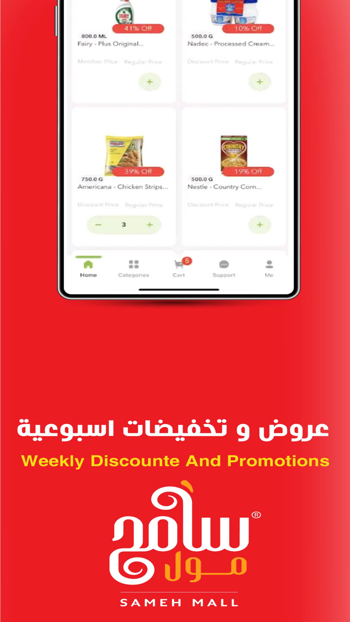 Sameh Mall App