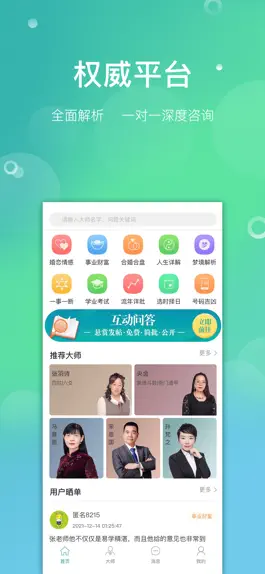 Game screenshot 高人汇咨询 — 手相大师在线看手面相咨询 mod apk