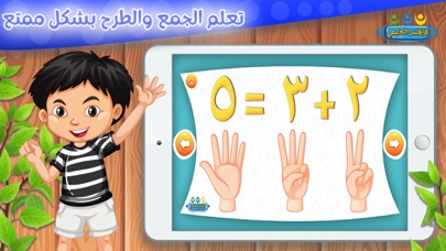 تعليم الأرقام العربية للأطفال Screenshot