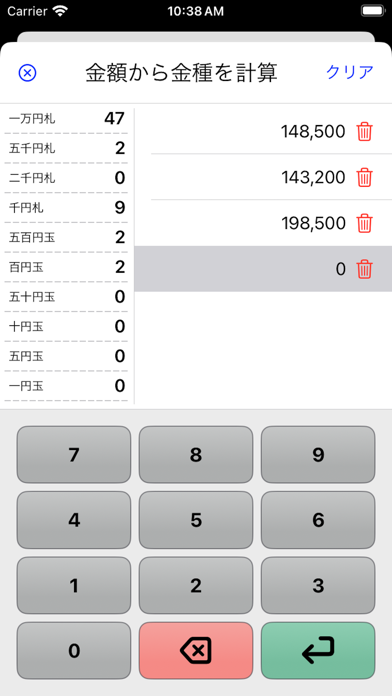 金種計算機のおすすめ画像3