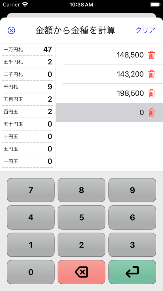 #3. 金種計算機 (iOS) 由: Shuji Fukumoto
