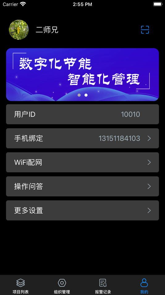 #5. 物联网管理平台 (iOS) Podle: 苏州悟能智能科技有限公司