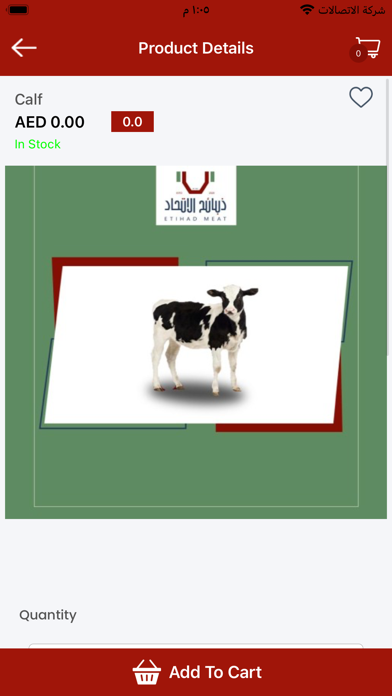 Etihad Meat | ذبائح الاتحاد Screenshot