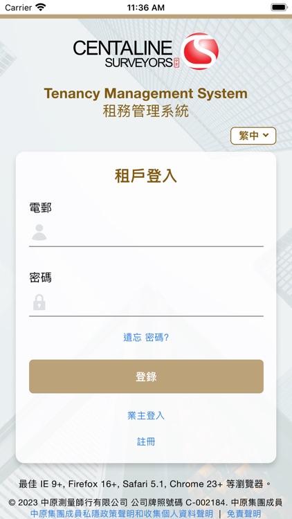 中原租務管理流動系統 screenshot-4