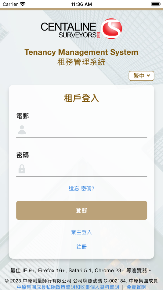 #5. 中原租務管理流動系統 (iOS) By: 中原測量師行有限公司