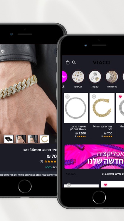 VIACCI - וויאצ'י screenshot-8