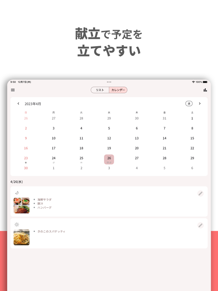 レピモ - 家族やカップルで共有できるレシピと献立アプリ