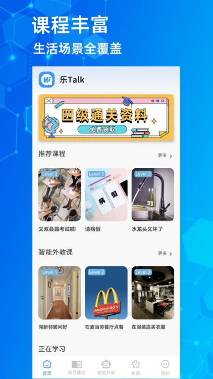 乐Talk·英语-流利说地道英语口语