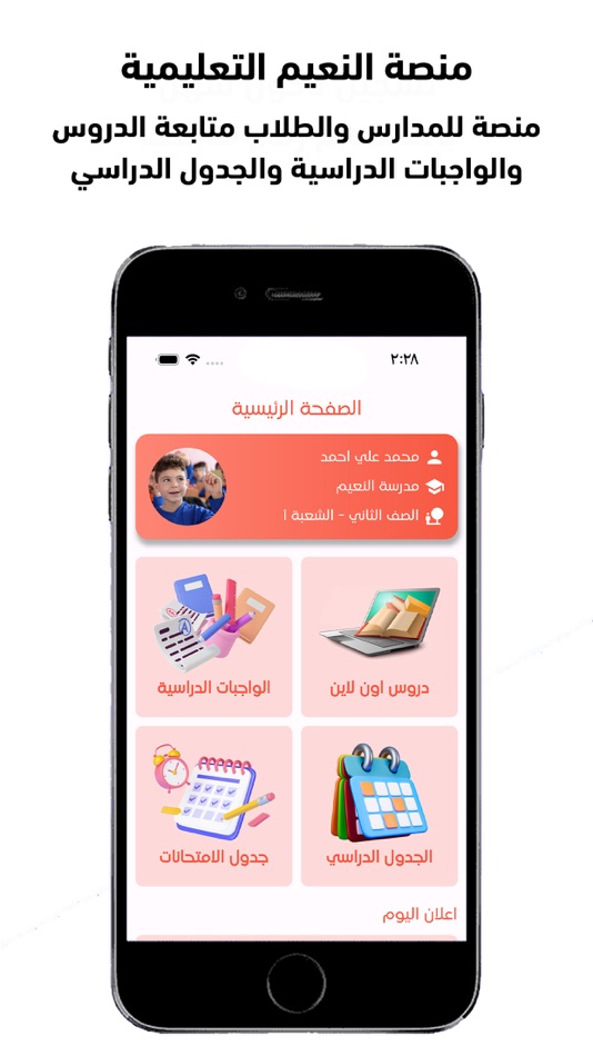 #1. منصة النعيم التعليمية (iOS) Με: Hamzah Ali