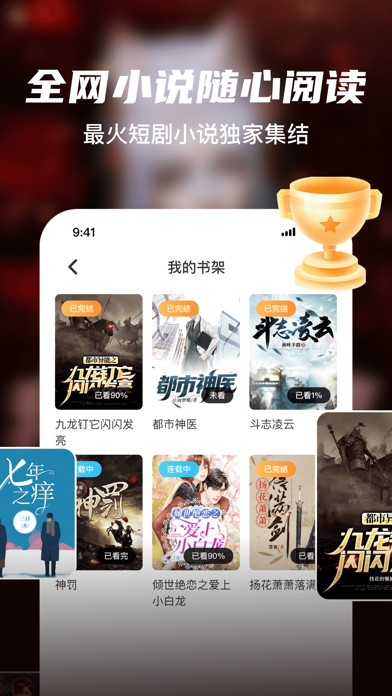 全网热门小说大全 - 全网小说一网打尽，热门小说抢先看 Screenshot