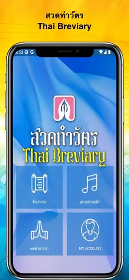 Game screenshot สวดทำวัตร Thai Breviary mod apk