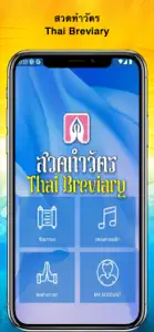 สวดทำวัตร Thai Breviary screenshot #1 for iPhone