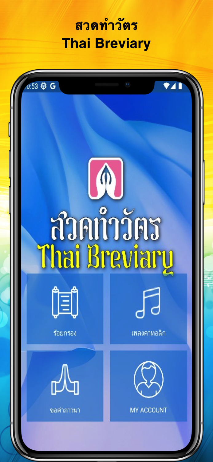 สวดทำวัตร Thai Breviary
